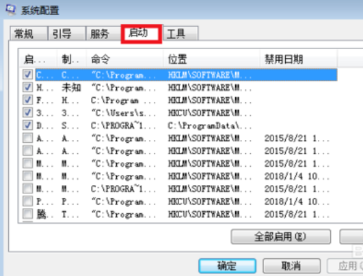 win7中將電腦開機啟動項關掉具體操作步驟