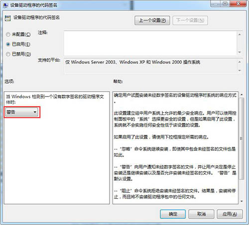 win7系統(tǒng)禁用驅(qū)動程序簽名強制具體步驟介紹