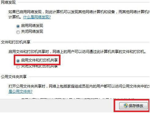 win7系統設置文件與打印機共享具體操作流程