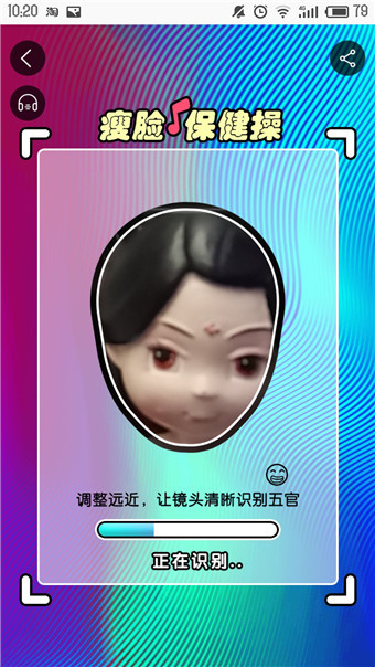 淘寶中參加瘦臉保健操活動(dòng)具體操作步驟