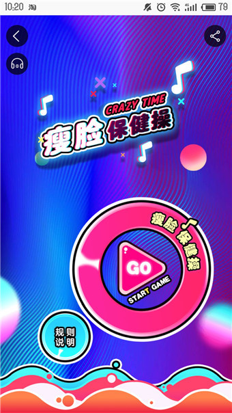 淘寶中參加瘦臉保健操活動(dòng)具體操作步驟