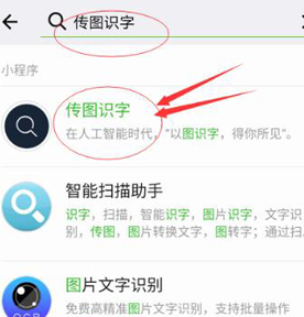 微信中使用傳圖識(shí)字詳細(xì)操作方法