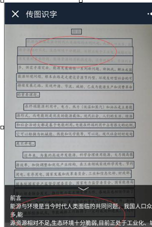 微信中使用傳圖識(shí)字詳細(xì)操作方法