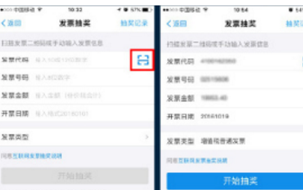 支付寶中找到掃發(fā)票辨真?zhèn)蝺丢?jiǎng)功能具體操作方法