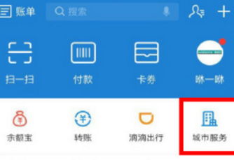 支付寶中找到掃發(fā)票辨真?zhèn)蝺丢?jiǎng)功能具體操作方法