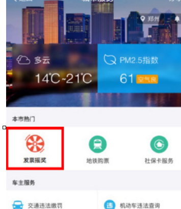 支付寶中找到掃發(fā)票辨真?zhèn)蝺丢?jiǎng)功能具體操作方法