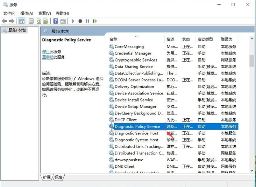 win10系統中出現診斷策略服務未運行具體處理方法