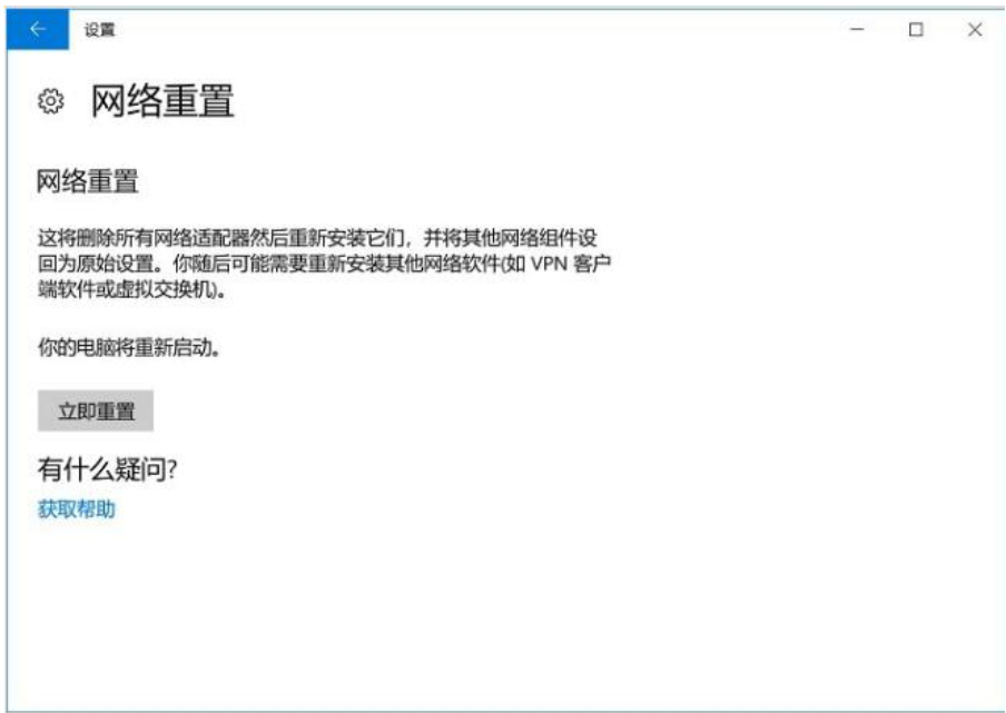 win10系統中重置網絡具體操作方法