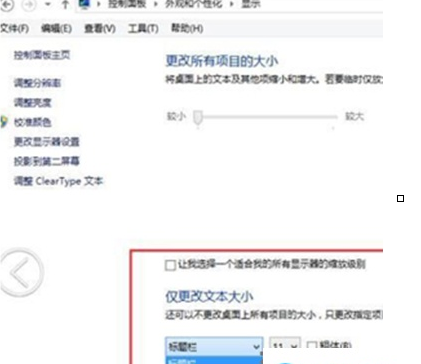 Win8系統(tǒng)中更換標題欄字體大小以及顏色具體操作方法