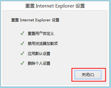 Win8系統中修復IE被劫持具體操作方法