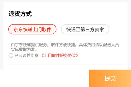 京東中退貨費用詳細(xì)算法介紹