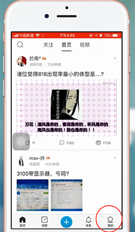 百度貼吧app中更換綁定新手機號具體操作方法