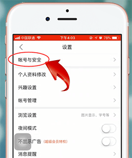 百度貼吧app中更換綁定新手機號具體操作方法
