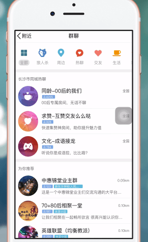 手機(jī)QQ中找到附近群具體操作方法