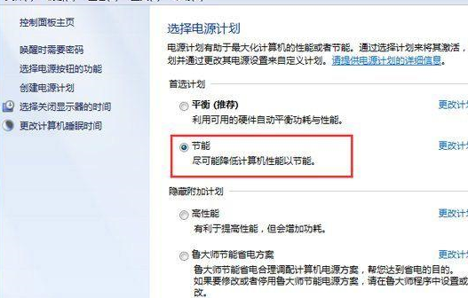 win7系統(tǒng)中設(shè)置電源節(jié)能模式具體操作方法