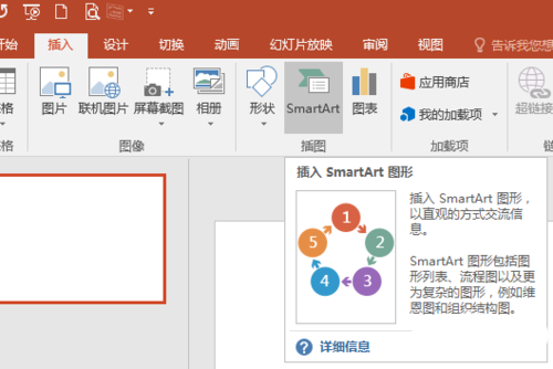 PPT中使用SmartArt制作循環(huán)關(guān)系圖具體操作步驟