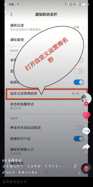 抖音中拍攝出更改手機(jī)運營商名稱具體操作方法