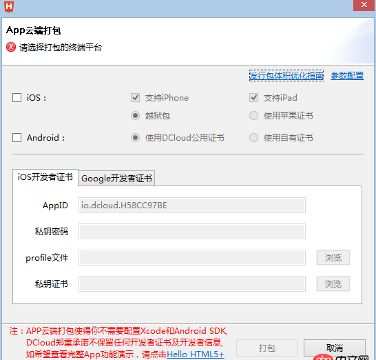 html5 - Hbuilder MUI打包成ipa文件后，需要上傳到什么軟件進行內測？還有正式發布到appstore怎么操作的？