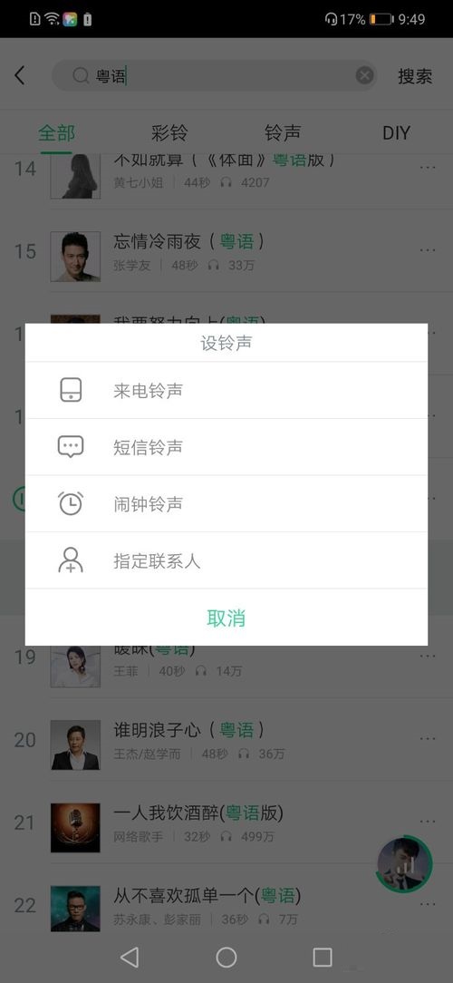 酷狗鈴聲APP搜索音樂簡(jiǎn)單方法