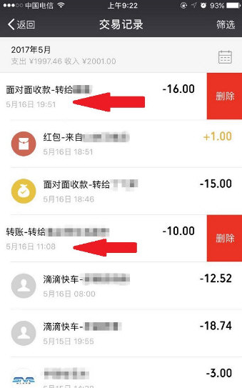 微信中出現(xiàn)零錢明細(xì)無法刪除具體解決方法