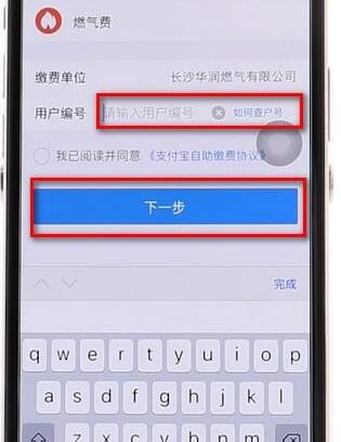 使用支付寶交燃氣費操作流程