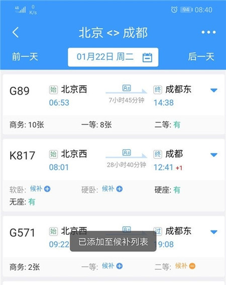 鐵路12306候補(bǔ)購票添加乘客詳細(xì)操作