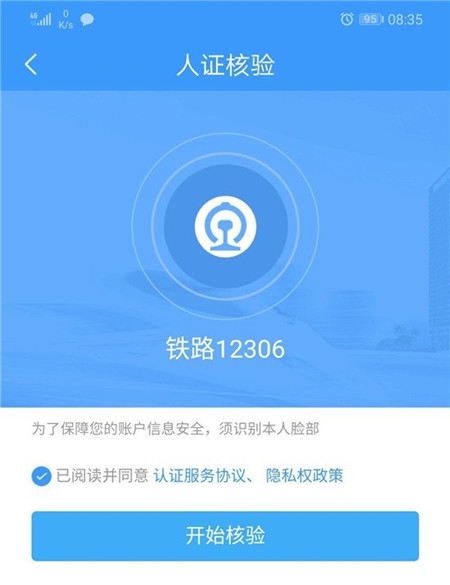 鐵路12306候補(bǔ)購票添加乘客詳細(xì)操作