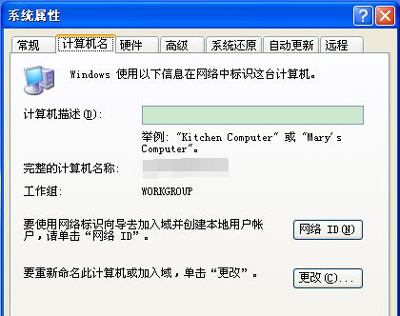winxp系統(tǒng)中電腦局域網(wǎng)傳輸文件具體操作步驟