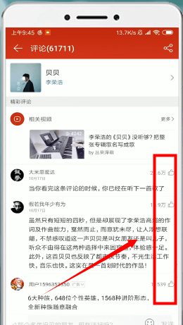 網(wǎng)易云音樂中查看熱評位置具體操作方法