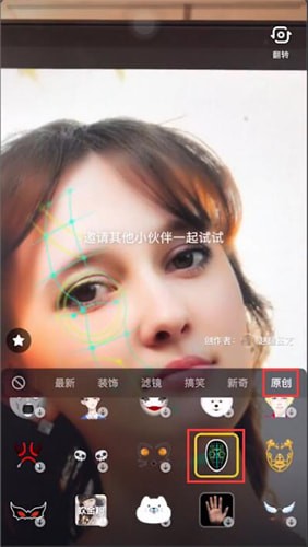 抖音中找到標(biāo)準(zhǔn)臉特效位置具體操作步驟