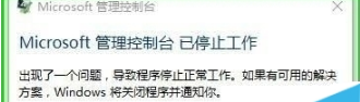 win10預(yù)覽版10565打開組策略出現(xiàn)問(wèn)題怎么辦?
