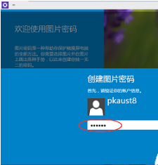 Win10系統怎么設置系統登錄圖片密碼_設置Win10系統圖片密碼方法