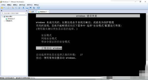 vmware虛擬機(jī)無法啟動系統(tǒng)怎么辦?vmware啟動不了win7系統(tǒng)的解決方法