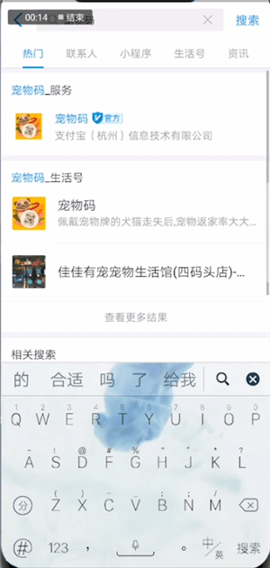 支付寶中申請(qǐng)寵物碼具體操作流程