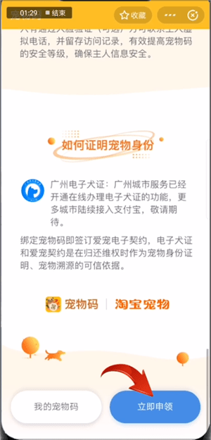 支付寶中申請(qǐng)寵物碼具體操作流程