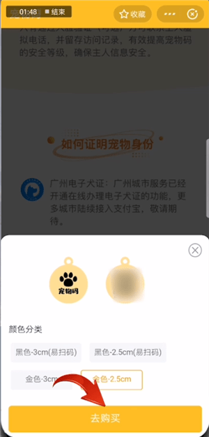 支付寶中申請(qǐng)寵物碼具體操作流程