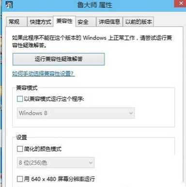 win10系統(tǒng)中出現(xiàn)魯大師無法運(yùn)行的具體處理步驟