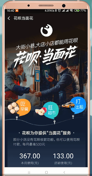 支付寶App中花唄當(dāng)面花詳細(xì)介紹