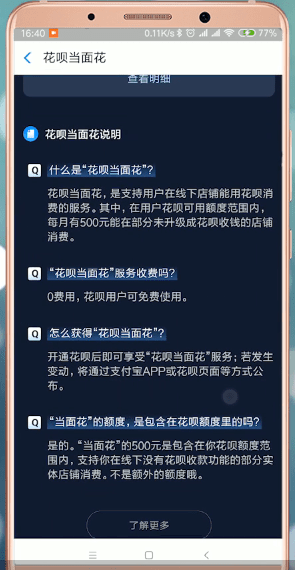 支付寶App中花唄當(dāng)面花詳細(xì)介紹