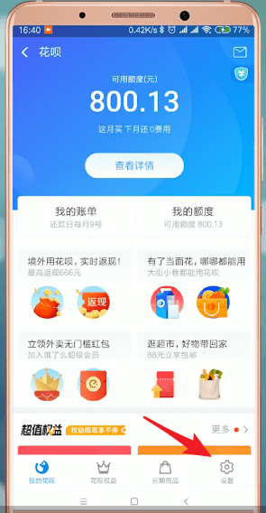 支付寶App中花唄當(dāng)面花詳細(xì)介紹