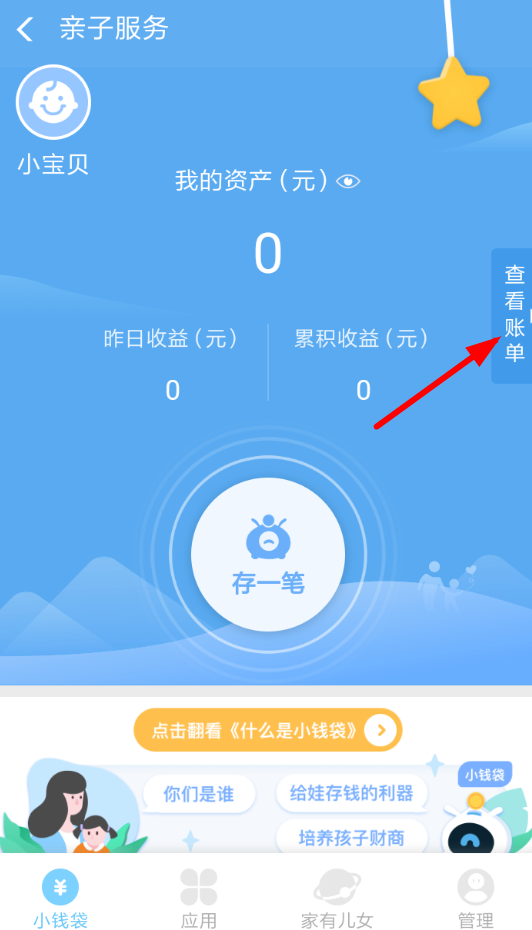 支付寶中將小錢(qián)袋支取具體操作方法