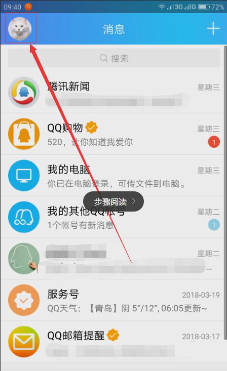 手機(jī)QQ中找到錢包積分位置具體操作步驟