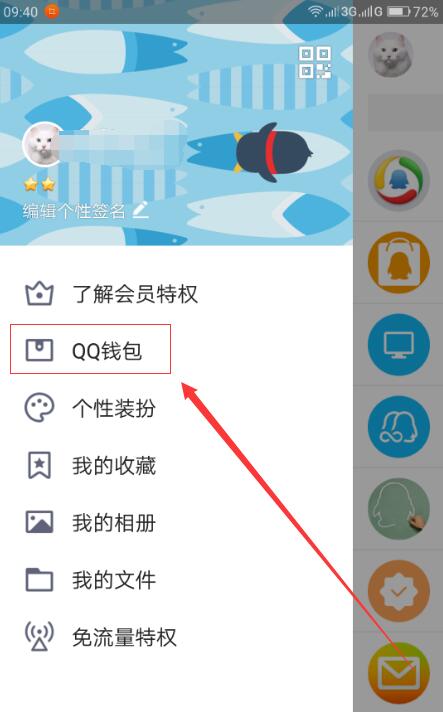 手機(jī)QQ中找到錢包積分位置具體操作步驟
