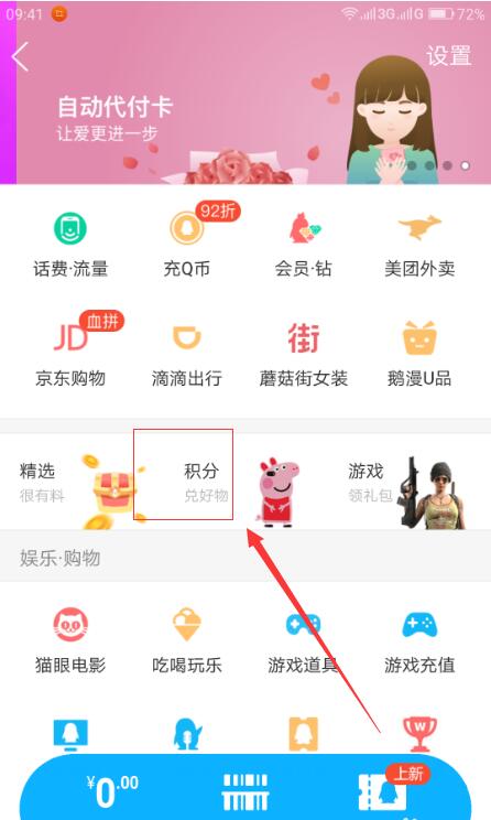 手機(jī)QQ中找到錢包積分位置具體操作步驟
