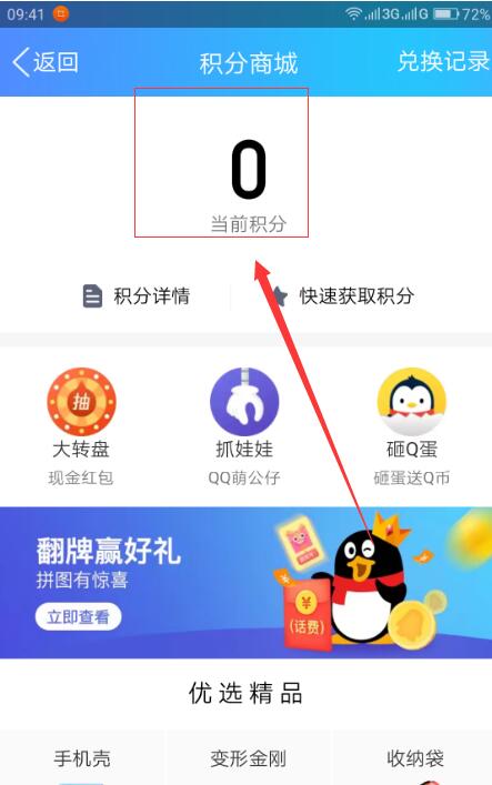 手機(jī)QQ中找到錢包積分位置具體操作步驟