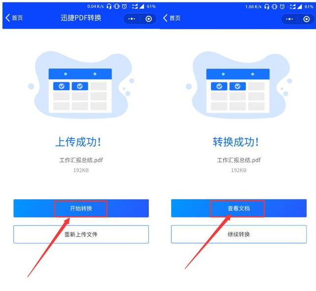使用微信中小程序轉(zhuǎn)換PDF文檔具體操作法