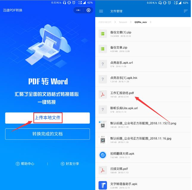 使用微信中小程序轉(zhuǎn)換PDF文檔具體操作法