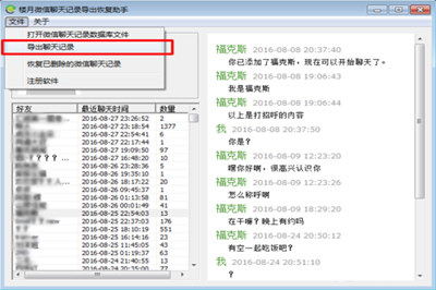 將微信中聊天記錄導(dǎo)出txt格式具體操作步驟