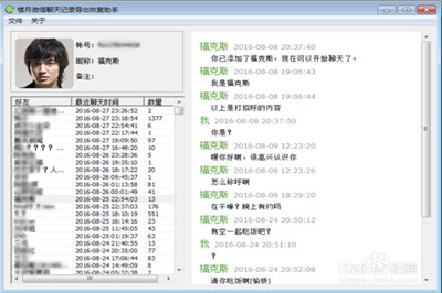 將微信中聊天記錄導(dǎo)出txt格式具體操作步驟