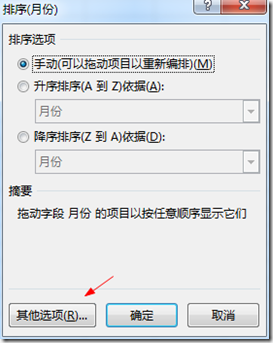 Excel2016數(shù)據(jù)透視表排序以及篩選詳細操作步驟